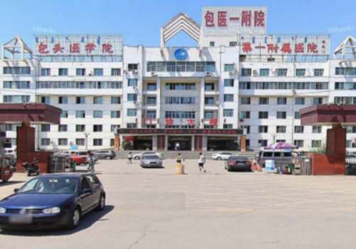包头医学院第一附属医院.jpg