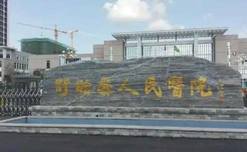 盱眙县人民医院.jpg