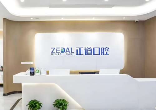 正道口腔.jpg