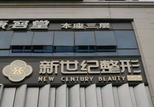 福州新世纪.jpg