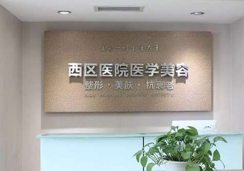 成都西区医院.jpg