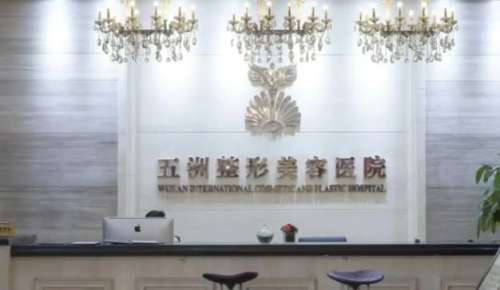 呼和浩特五洲整形美容医院01.jpg