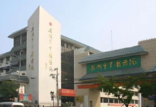 芜湖市中医医院.jpg