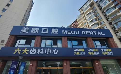 美欧口腔.jpg