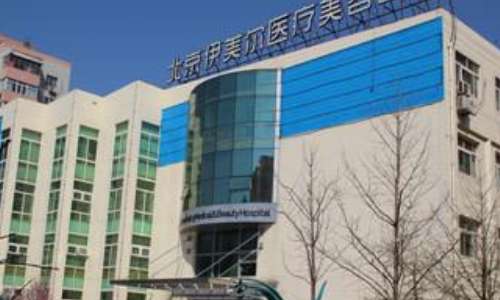 北京伊美尔.jpg