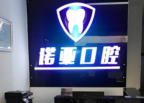 诺亚口腔.jpg