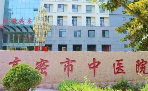 高密市中医院.jpg