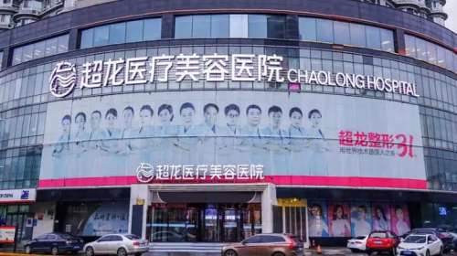 黑龙江超荣医疗美容医院.jpg