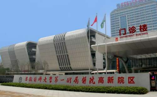 皖南医学院第一附属医院.jpg