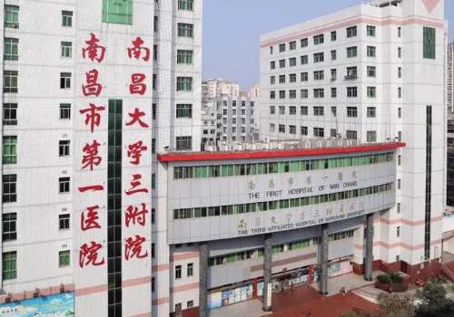 南昌市第一医院.jpg