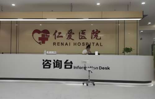 仁爱医院.jpg