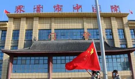 界首市中医院.jpg