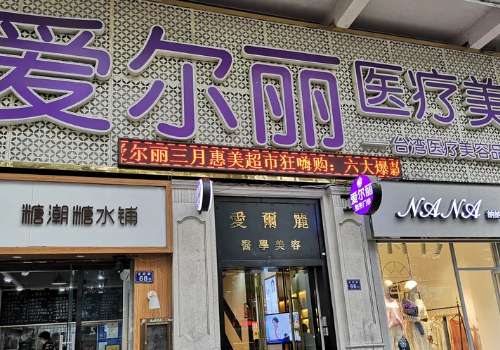 唐山爱尔丽.jpg