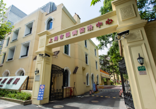 上海市眼病防治中心.png