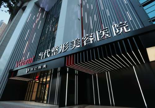 重庆当代整形外科医院.jpg