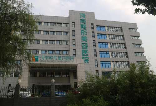 河南整形美容医院.jpg