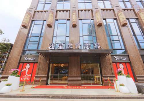 武汉艺星医疗美容医院.jpg