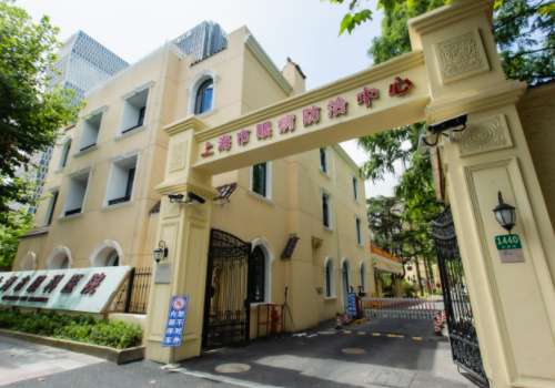 上海市眼病防治中心.jpg
