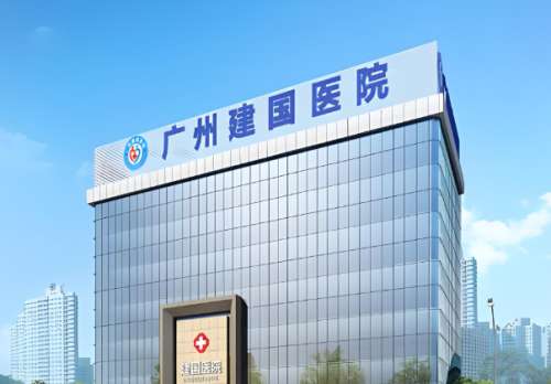 建国医院.jpg