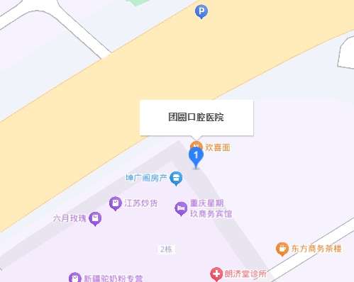重庆团圆口腔医院地址.jpg