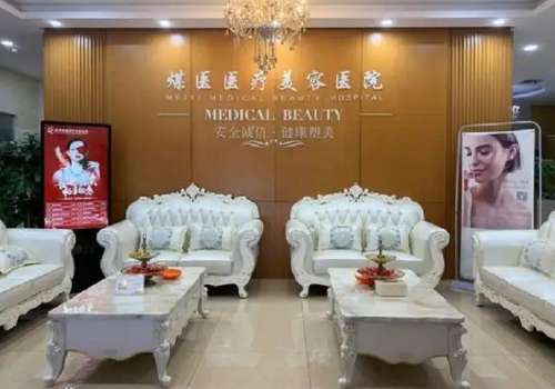 北京煤医医疗美容医院.jpg