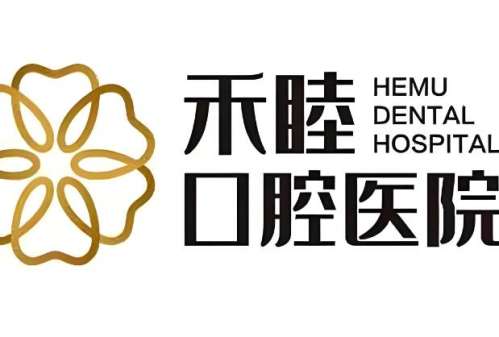 禾睦口腔医院.jpg