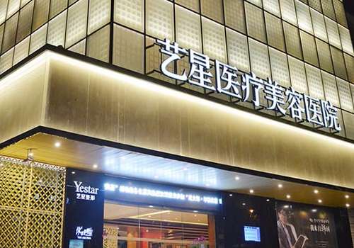 杭州艺星医疗美容医院.jpg