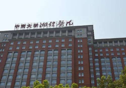 湘雅医院1.jpg