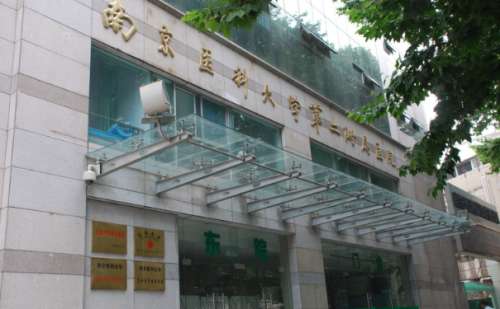 南京医科大学第二附属医院.jpg