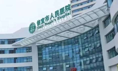 信宜市人民医院.jpg