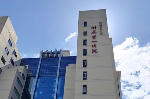 福建医科大学附属第一医院.jpg
