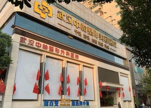 武汉中翰整形外科医院.jpg