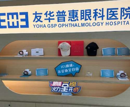 成都友华普惠眼科医院.jpg