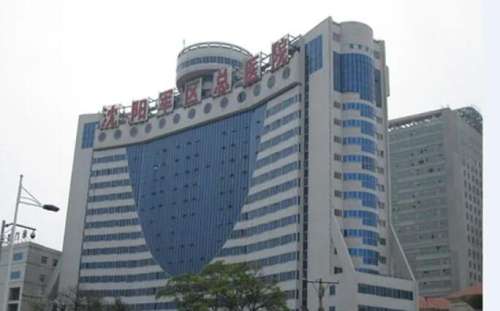 沈阳陆军总院 沈阳陆军总院
