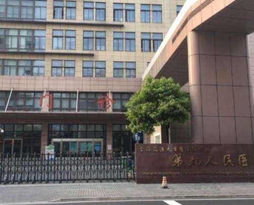 上海第九人民医院北部医院.jpg 上海第九人民医院北部医院.jpg