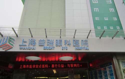 上海普瑞眼科医院.jpg