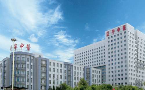 辽宁中医药大学附属医.jpg