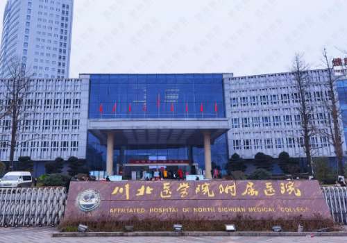 川北医学院附属医院.jpg