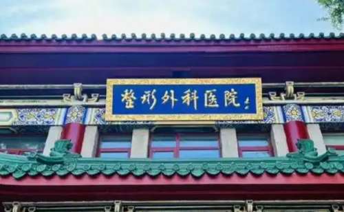 八大处整形医院.jpg