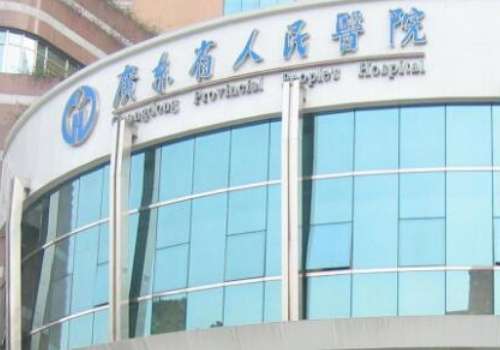 广东省人民医院.jpg