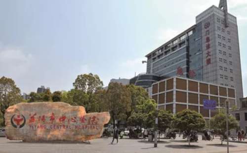 益阳市中心医院.jpg
