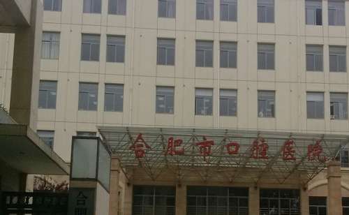 合肥口腔医院.jpg
