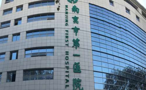 南京市第一医院.jpg
