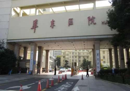 上海华东医院.jpg