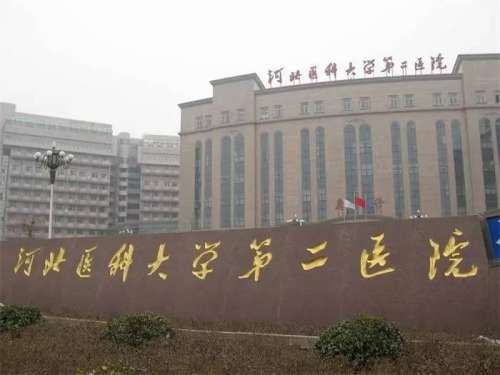 河北省二院.jpg