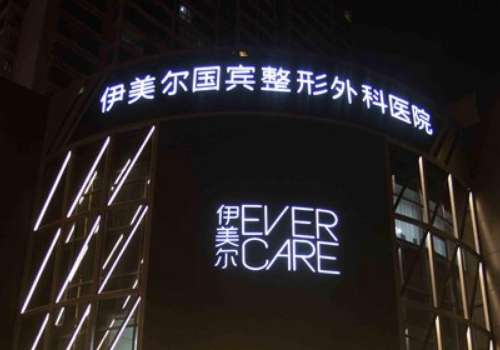 西安伊美尔.jpg