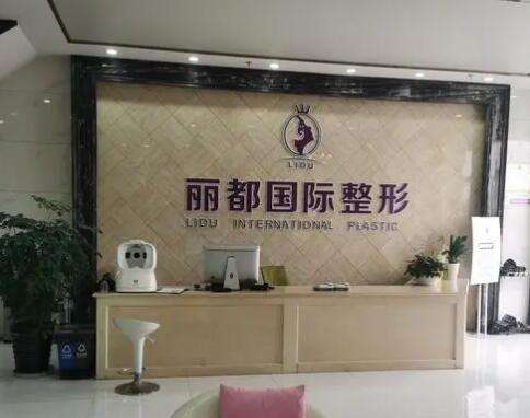 金华丽都整形美容医院.jpg 金华丽都整形美容医院.jpg