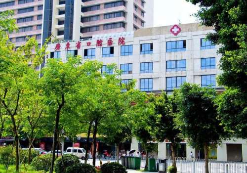 广东省口腔医院.jpg