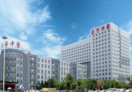 辽宁省中医院.jpg