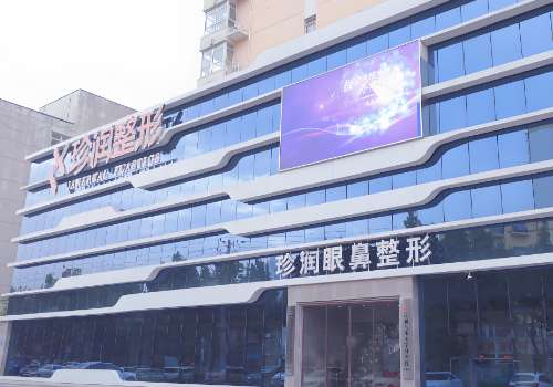 保定珍润医疗美容医院.jpg